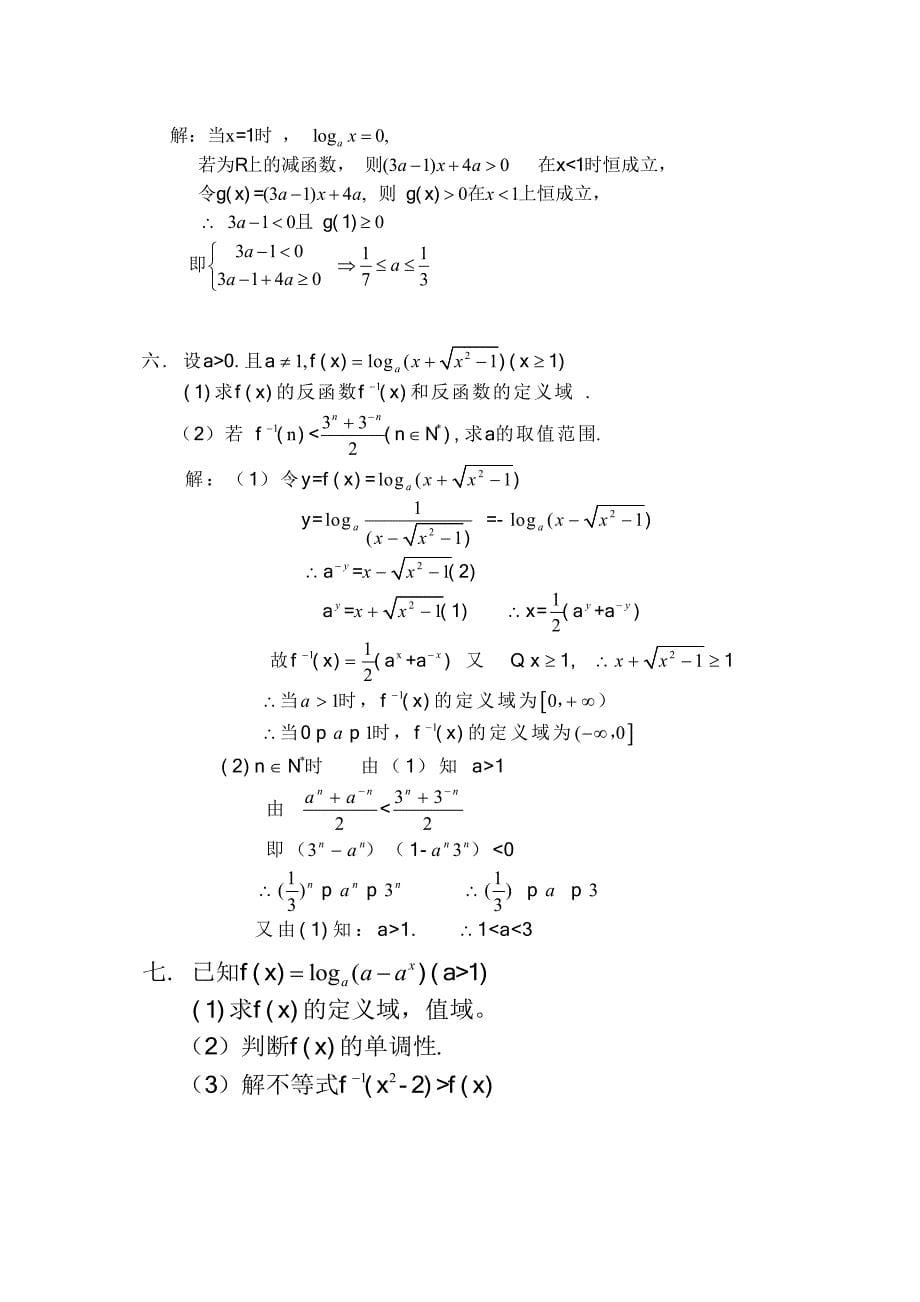 高数学基础知识义函数的综合运用_第5页