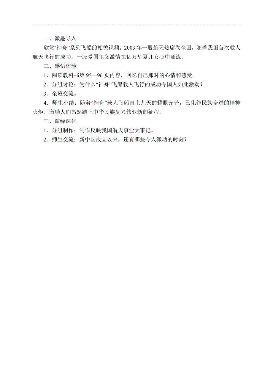 （鄂教版）五年级品德与社会下册教案 激动人心的历史时刻 2_第2页