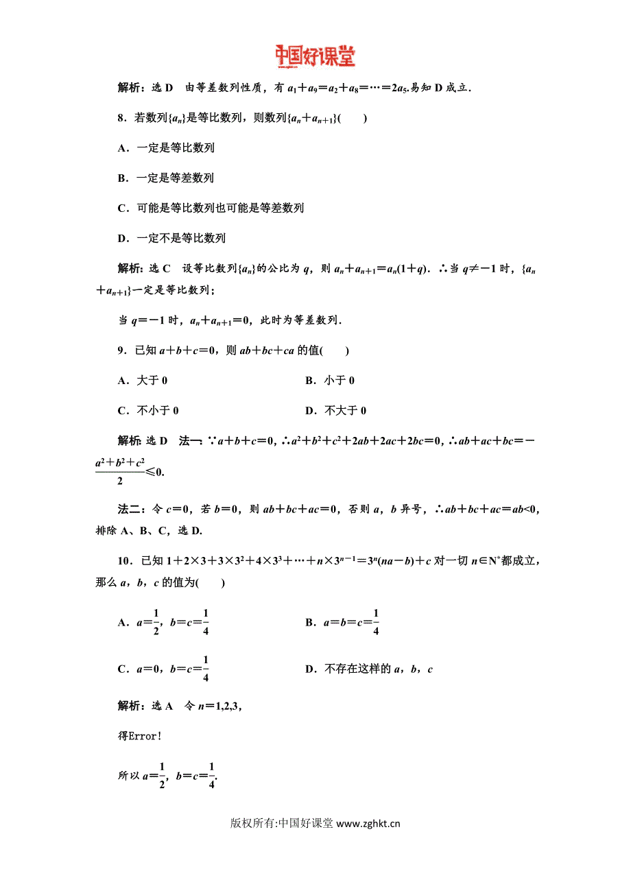 新课标维人教A版数学选修 阶段质量检测  推理与证明_第3页