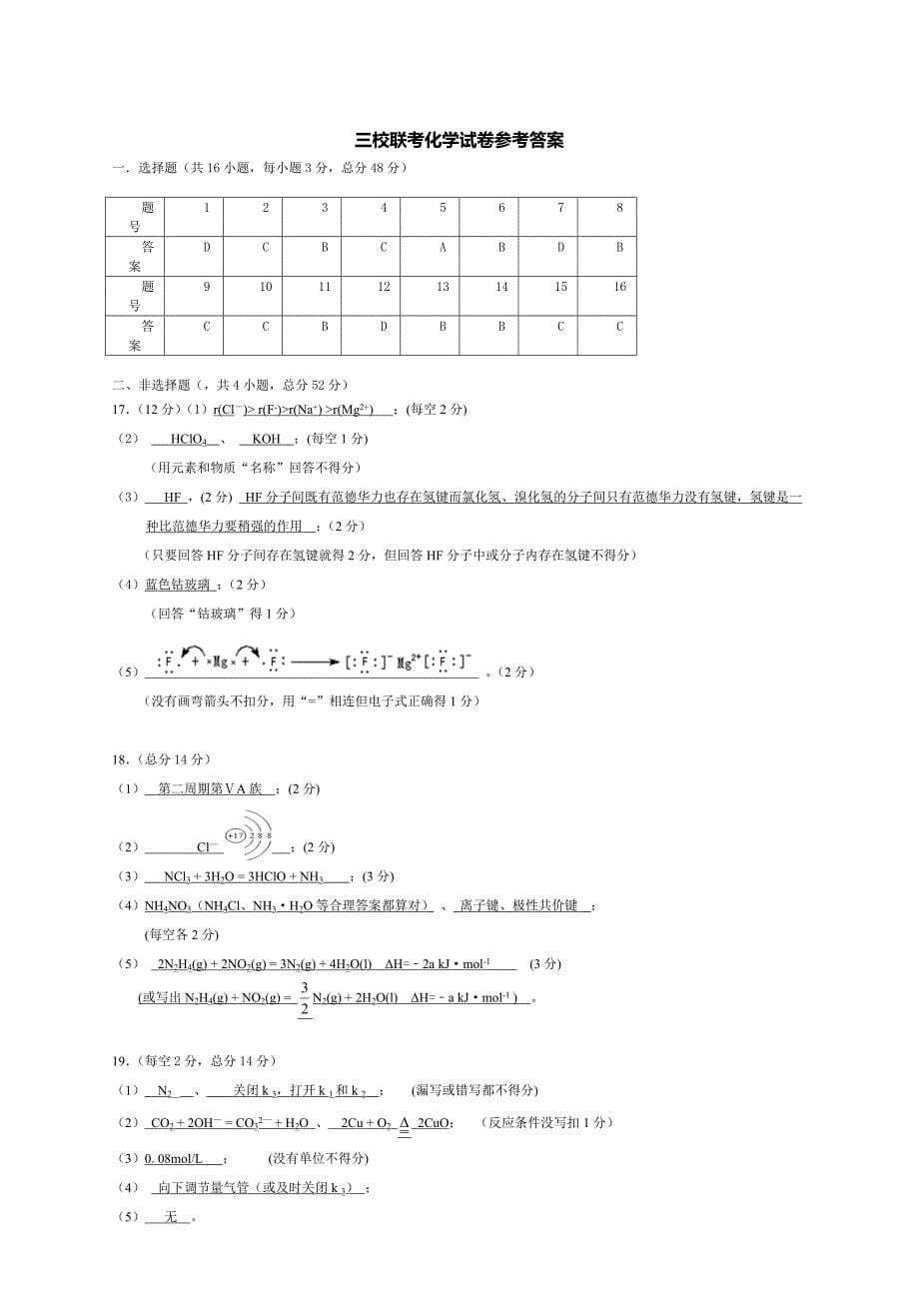 湖北省鄂州高中、鄂南高中、三校2014-2015学年下学期高一联考化学试卷_第5页