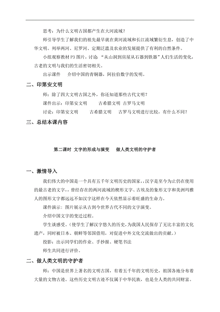 （冀教版）六年级品德与社会上册教案 追寻人类文明足迹 3_第2页