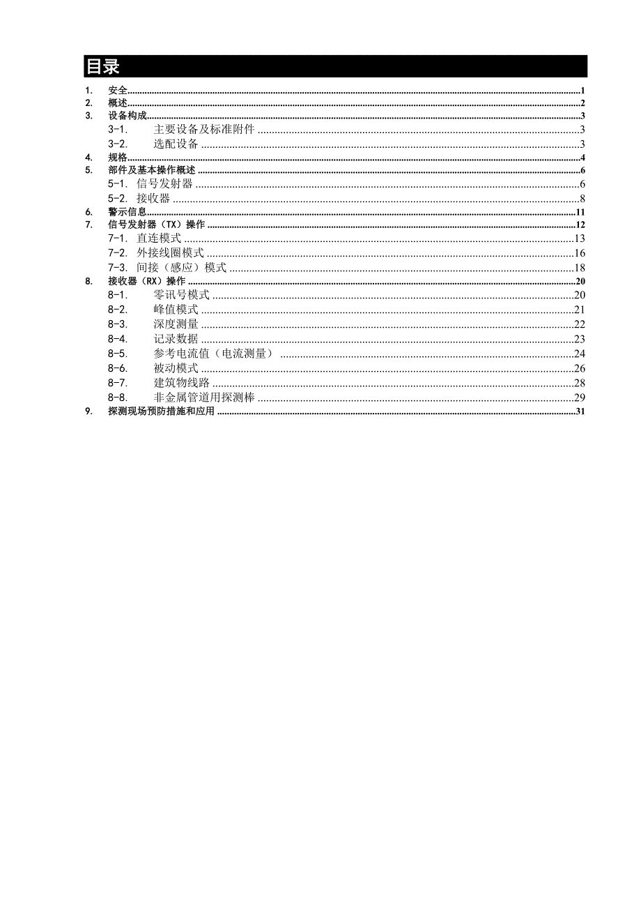 探验者g2管线探测仪中文操作手册_第2页