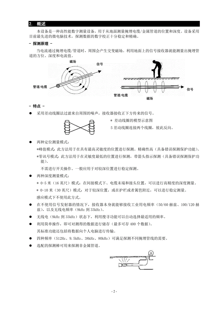 探验者g2管线探测仪中文操作手册_第4页