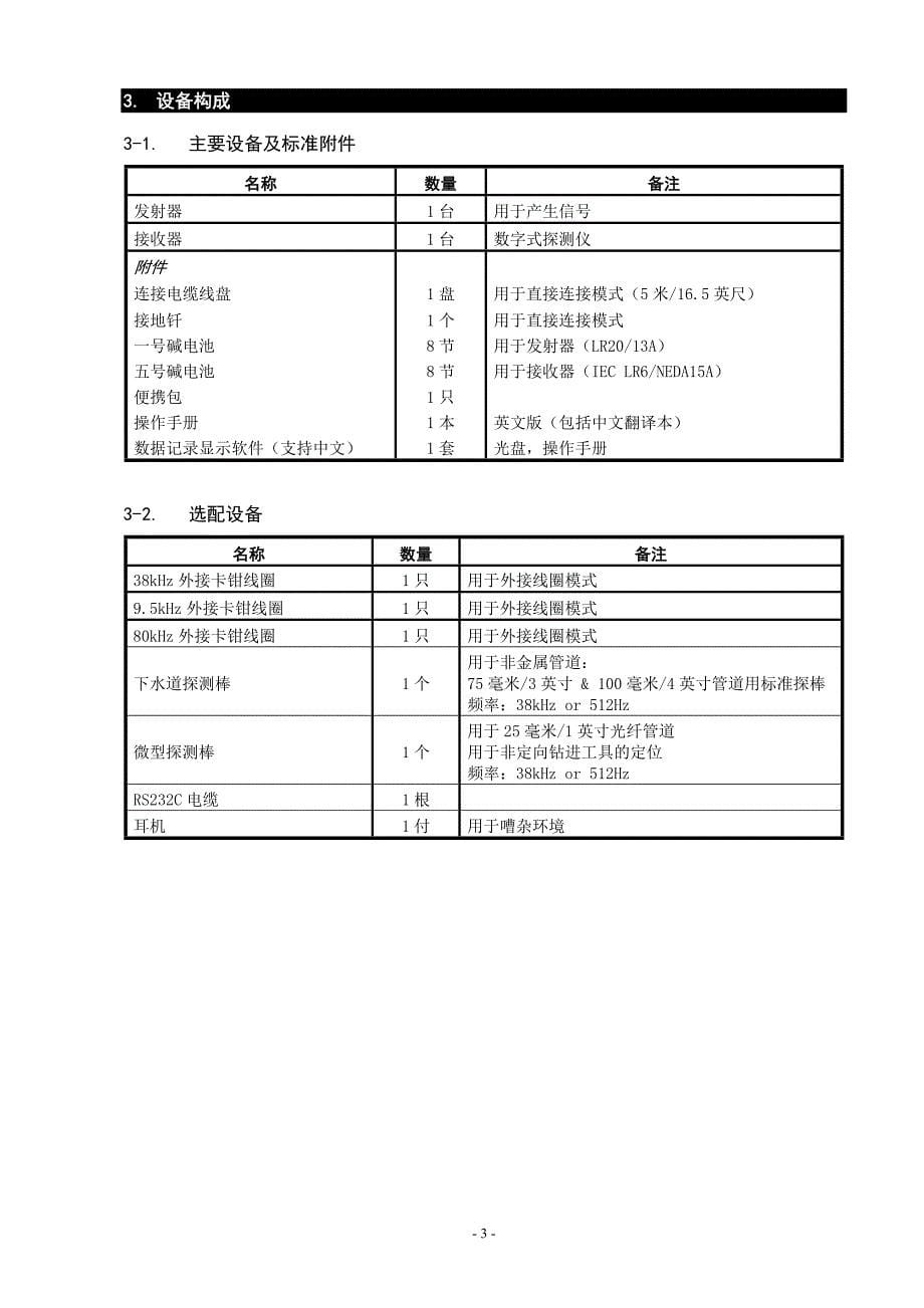 探验者g2管线探测仪中文操作手册_第5页