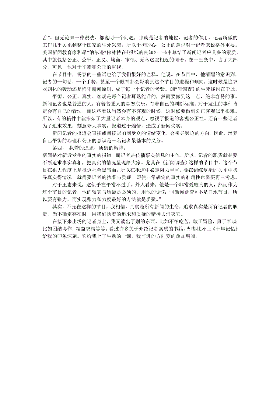 有感于《新闻调查之十年记忆》_第2页