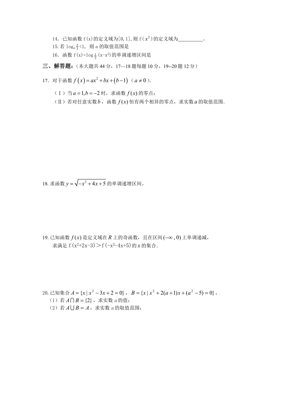 高一数学必修1综合测试题3套(附答案)_第2页