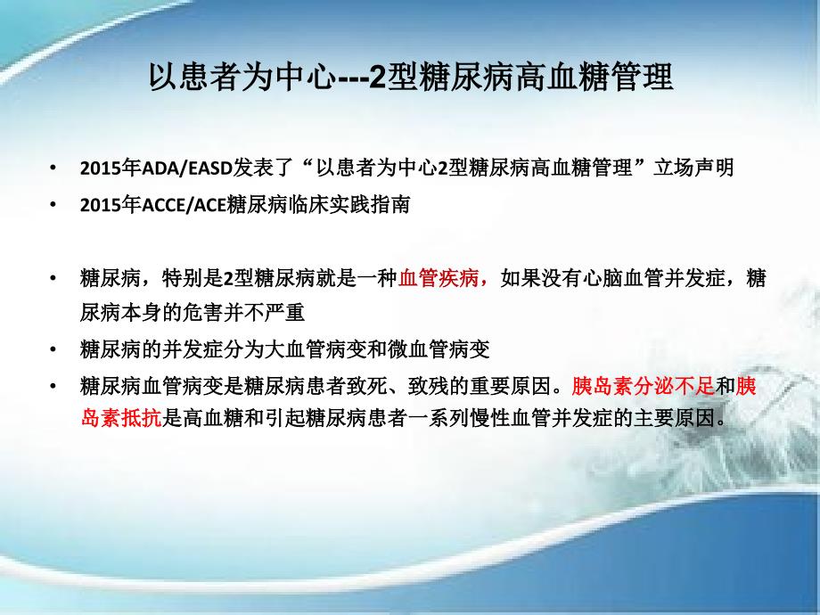 糖尿病治疗药物选择ppt_第2页