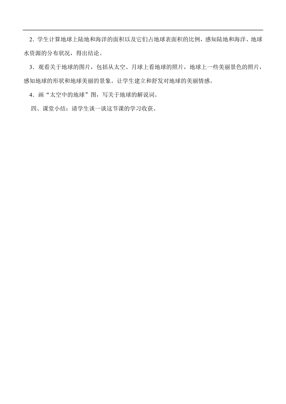 （鄂教版）六年级科学上册教案 地球_第3页