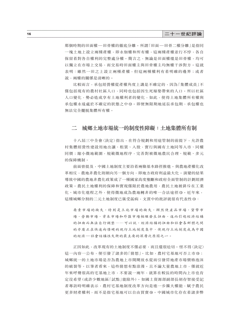 土地所有权改革与城乡土地市场的统一_第4页