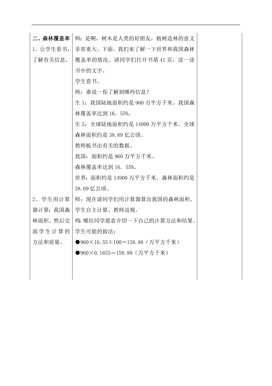 （冀教版）六年级数学上册教案 植树造林问题_第2页