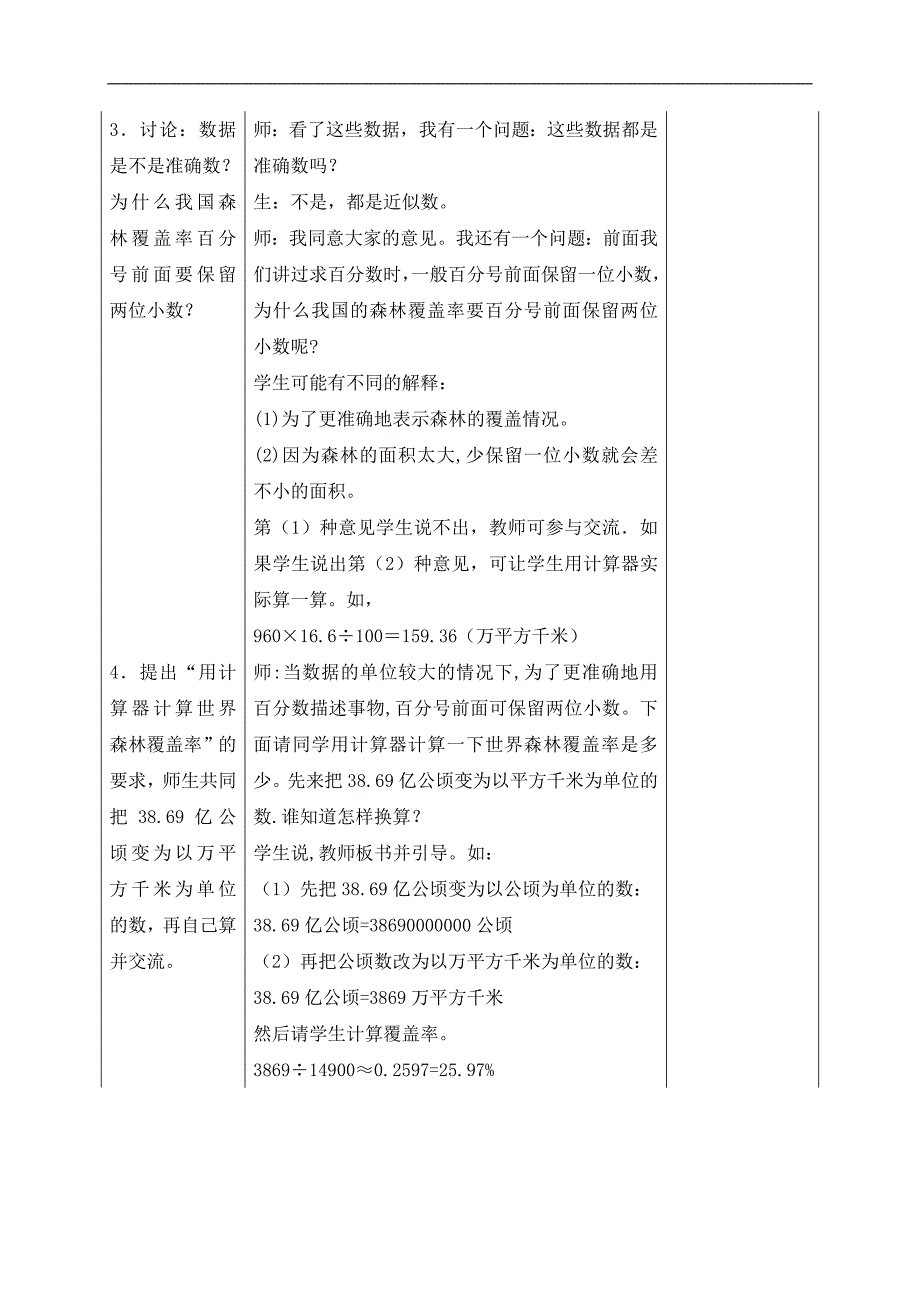 （冀教版）六年级数学上册教案 植树造林问题_第3页