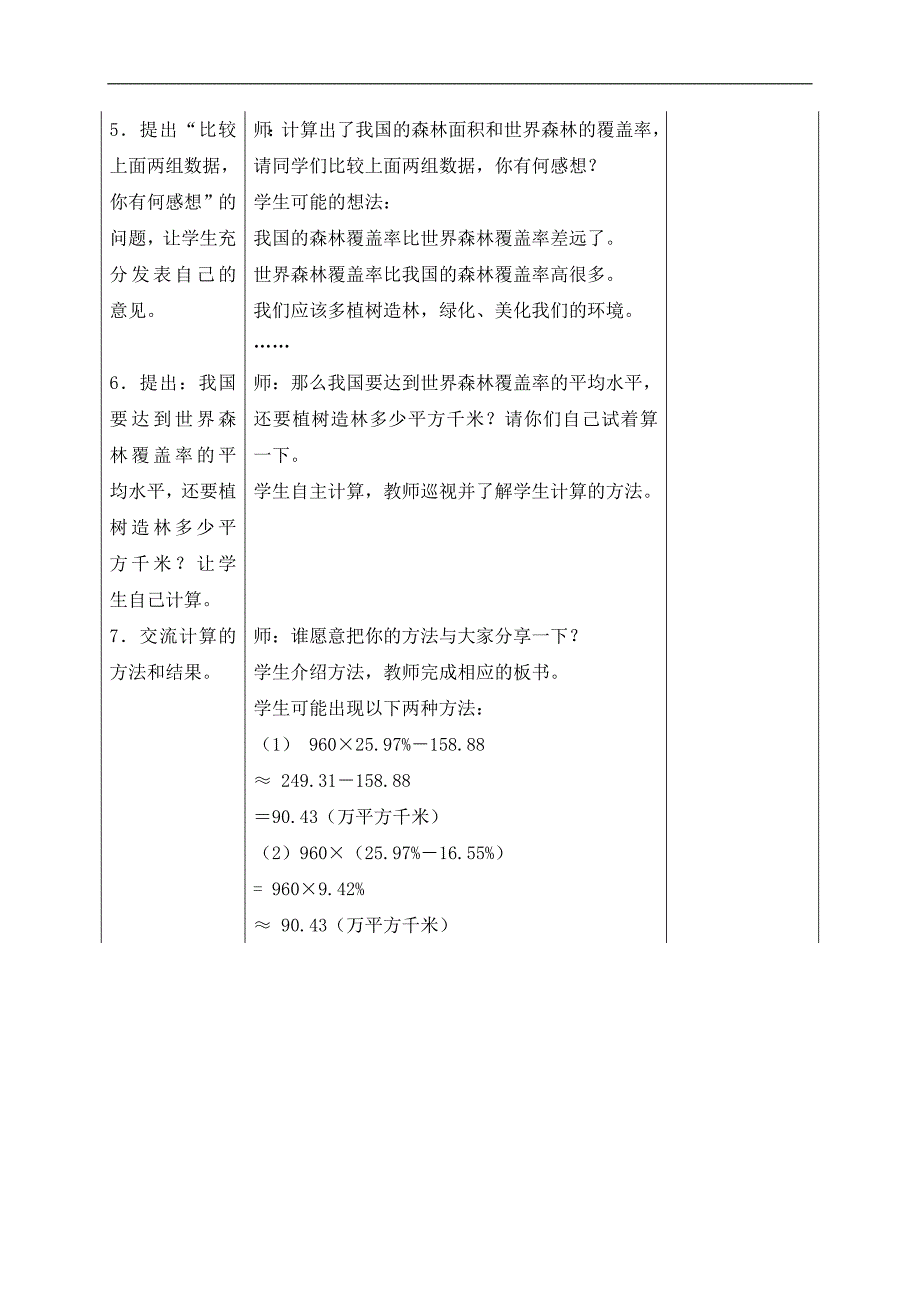 （冀教版）六年级数学上册教案 植树造林问题_第4页