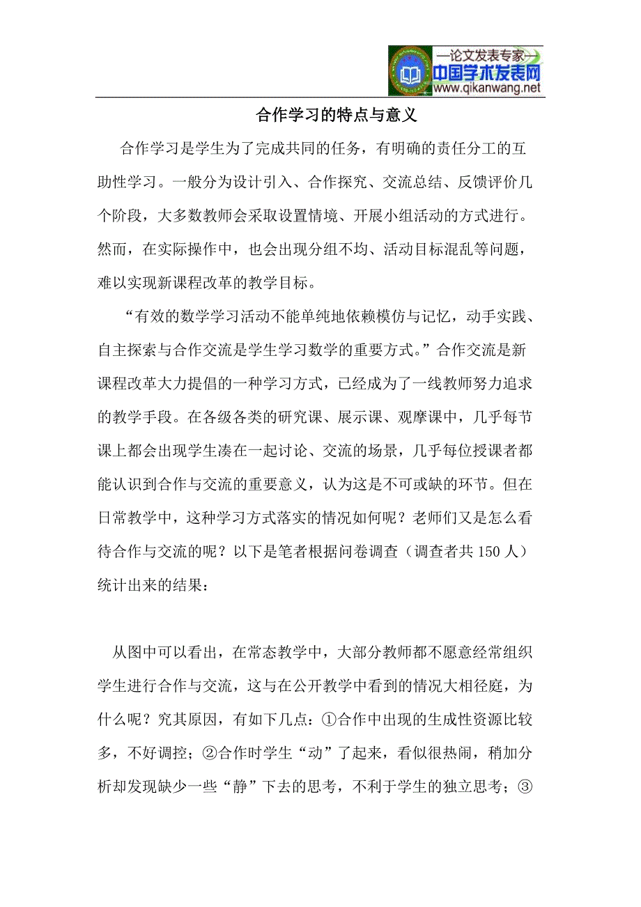 合作学习的特点与意义_第1页