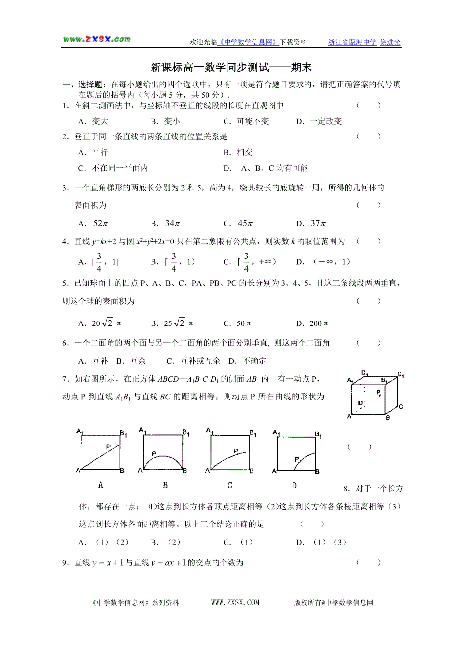 新课标高一数学同步测试—期末_第1页