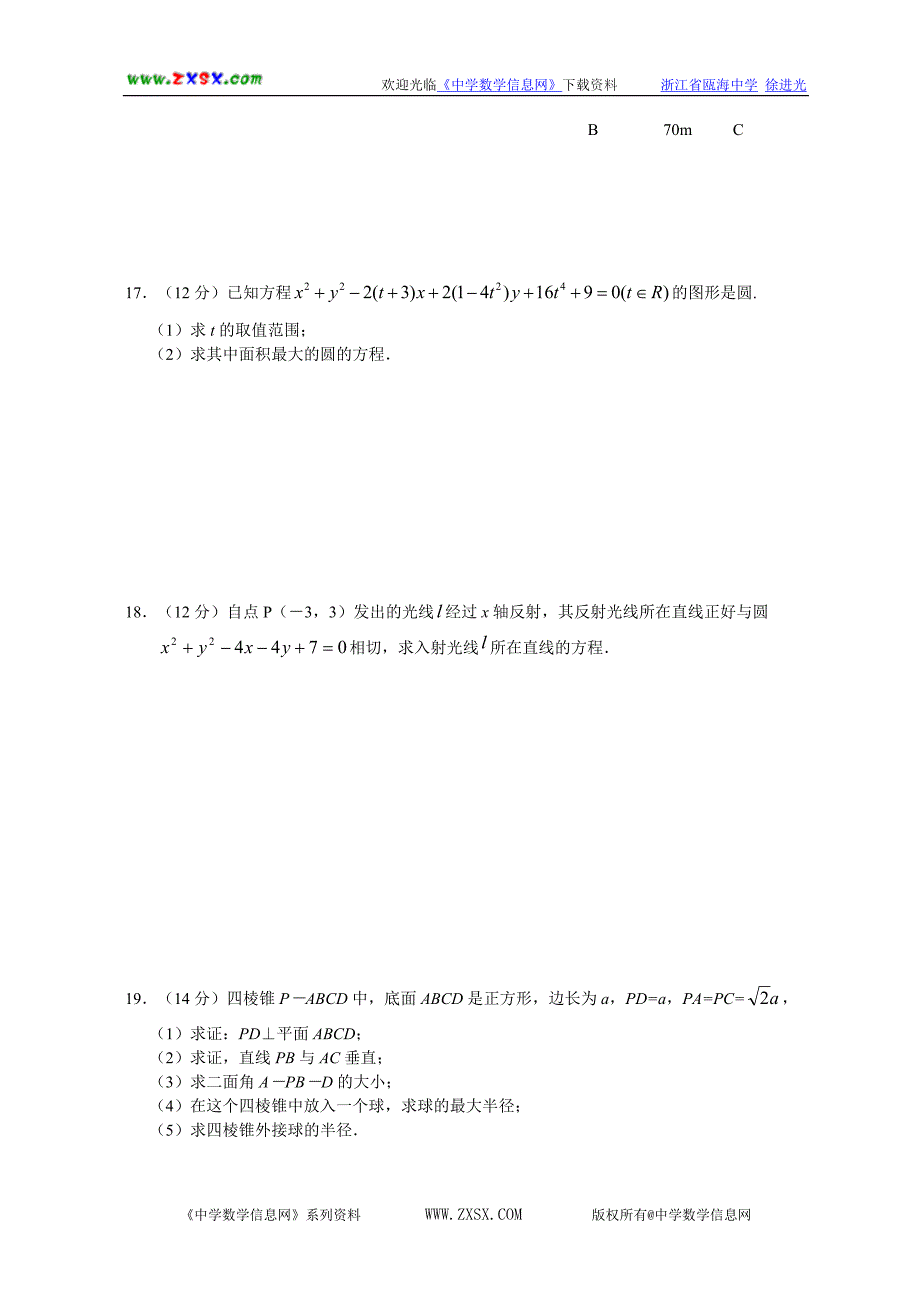 新课标高一数学同步测试—期末_第3页