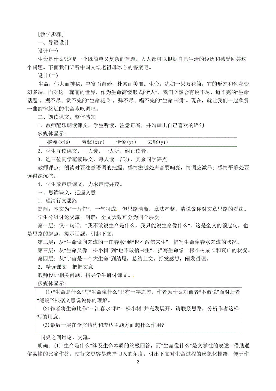 语文九年级下册《谈生命》教学设计_第2页