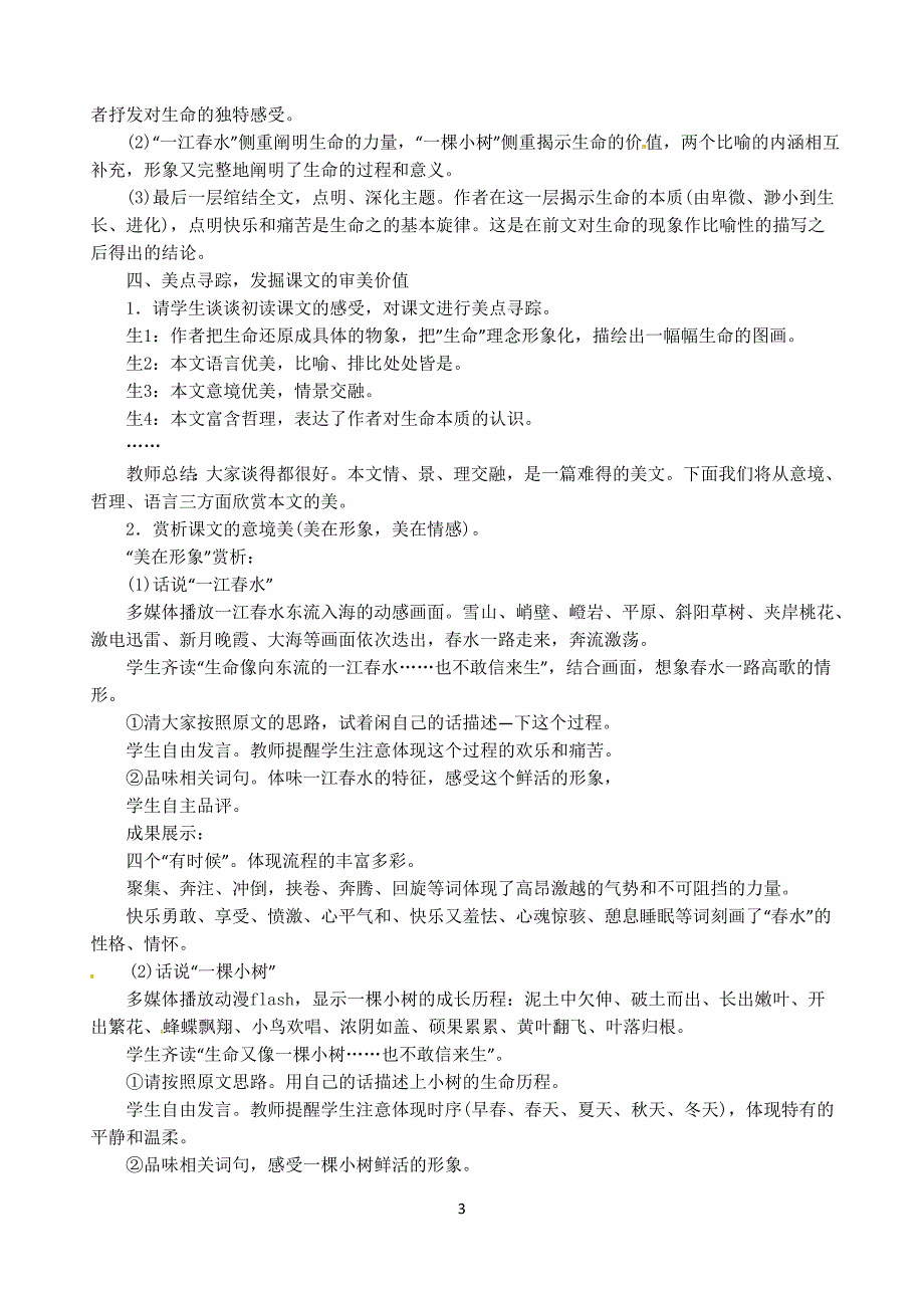 语文九年级下册《谈生命》教学设计_第3页