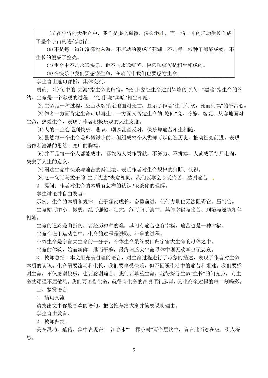 语文九年级下册《谈生命》教学设计_第5页