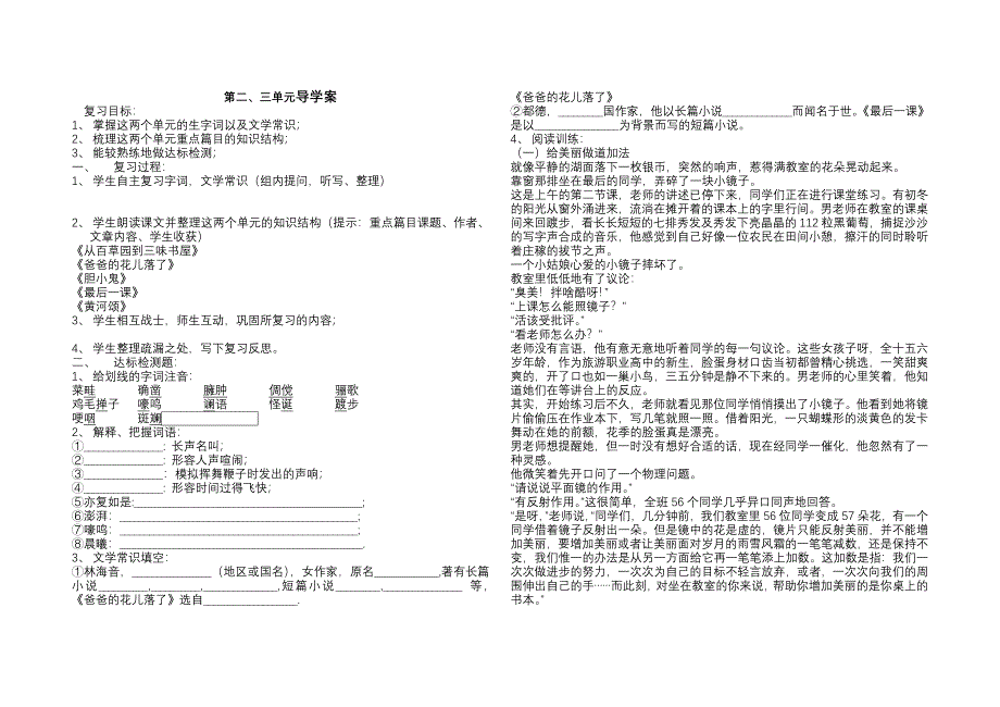 二三单元复习学案_第1页