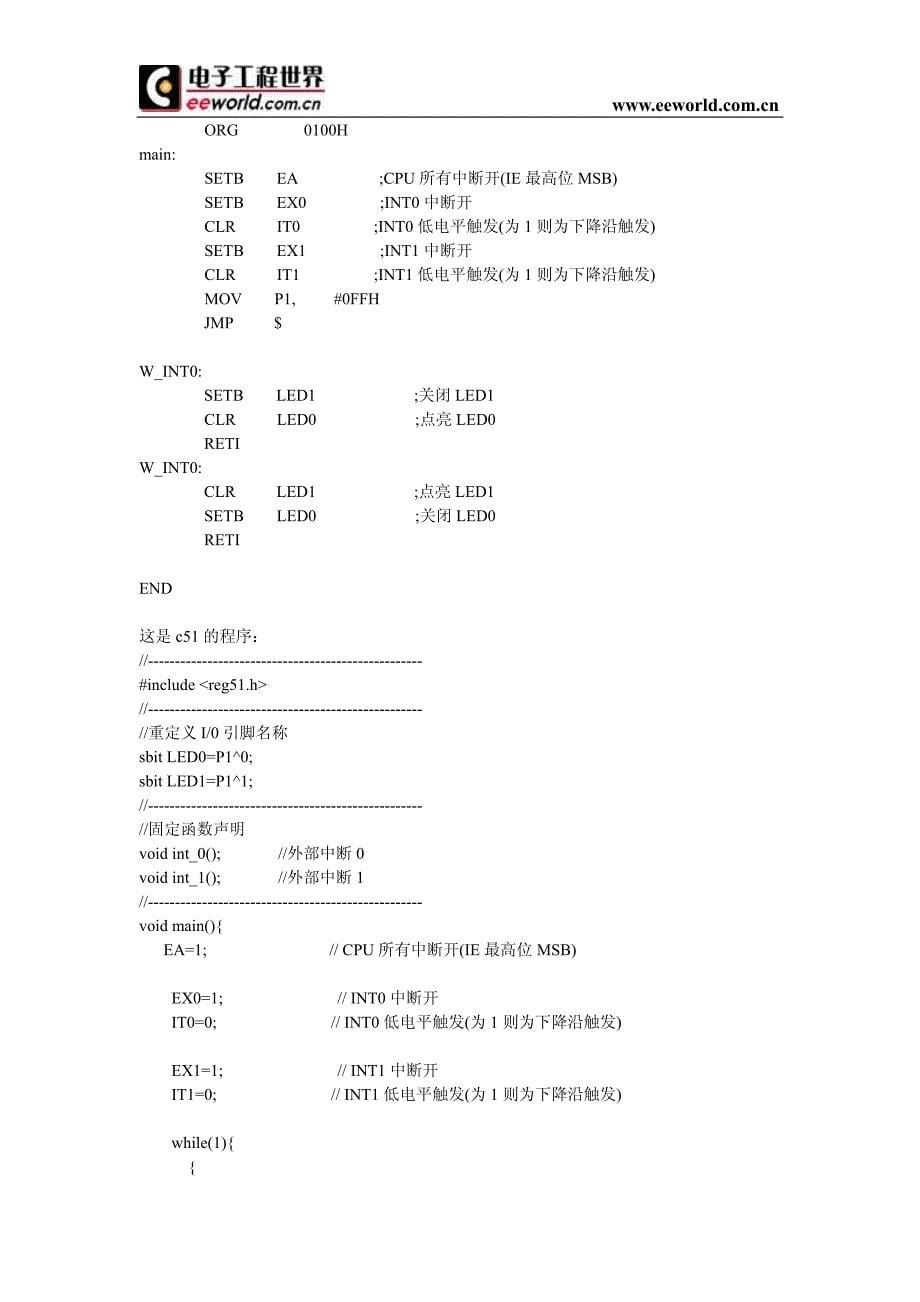 单片机基础知识讲解及用法_第5页