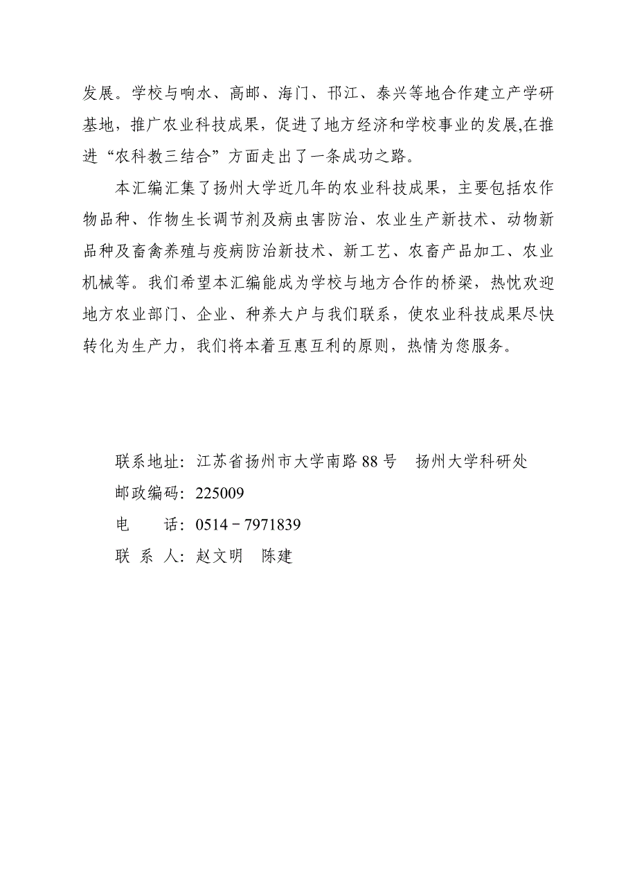 扬州大学是江苏省属重点综合性大学_第2页