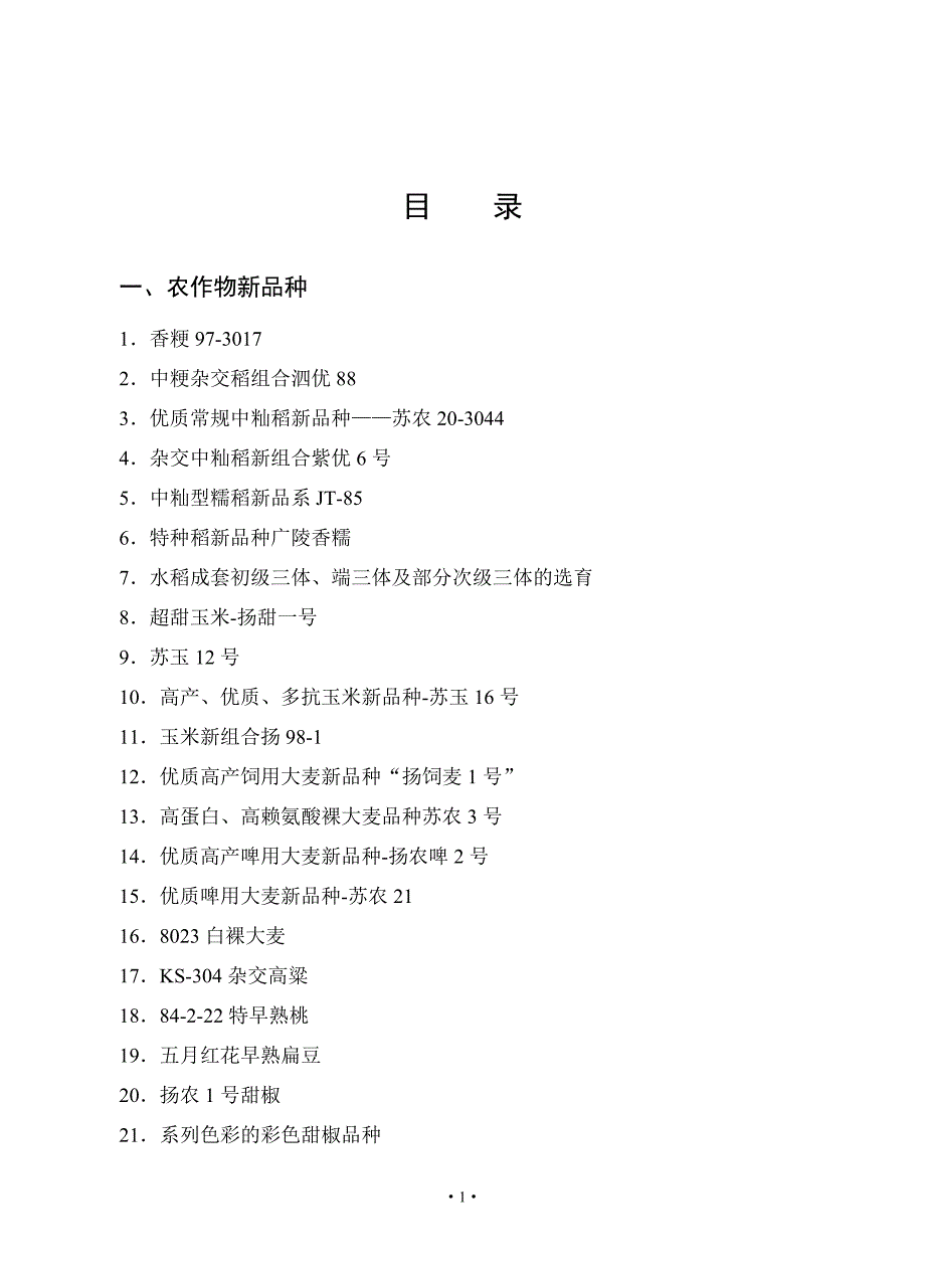 扬州大学是江苏省属重点综合性大学_第3页