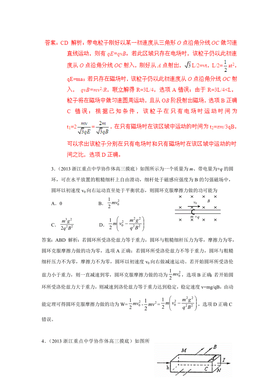 2013年全国各地高考模拟试题解析汇编：磁场_第2页