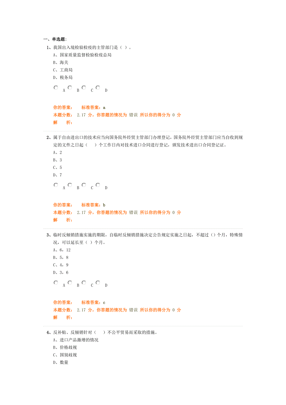 2010年报关员考试资料冲刺班第4讲_第1页