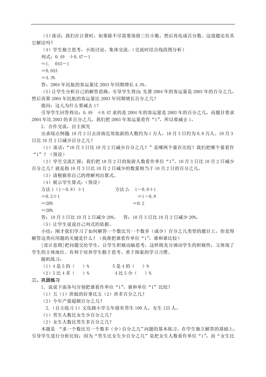 （青岛版）六年级数学下册教案 信息窗1：求一个数比另一个数多（或少）百分之几（1）_第2页