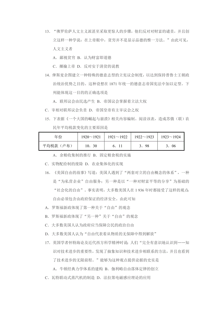 2014年高考历史试题与答案_第4页