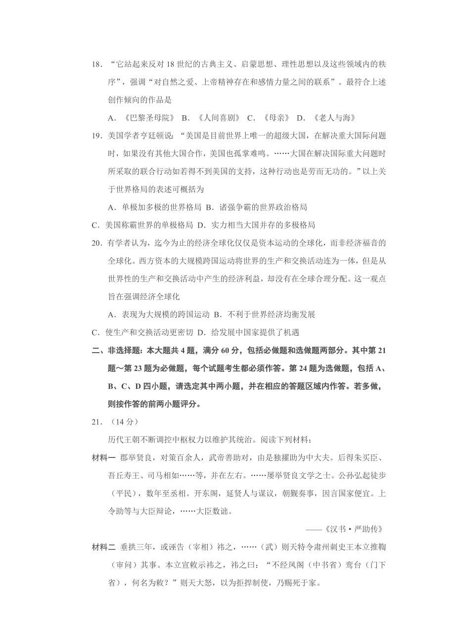 2014年高考历史试题与答案_第5页