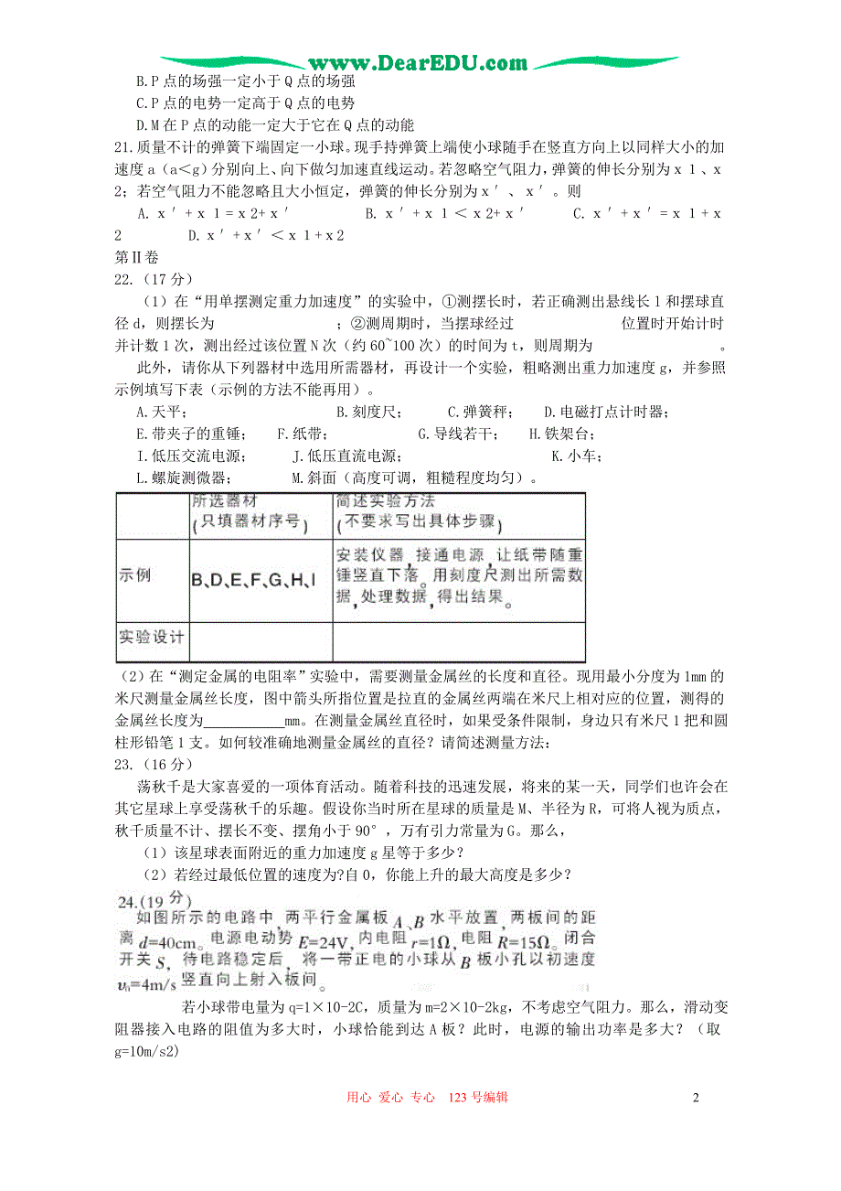 普通高等学校招生全国统一考试理科综合卷(四川卷)_第2页