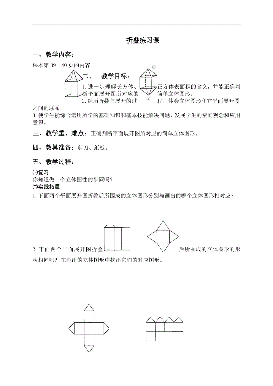 （北师大版）五年级数学下册教案 折叠练习课_第1页