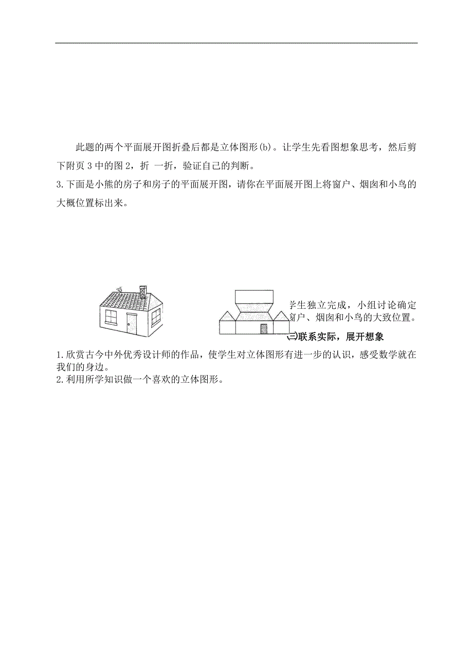 （北师大版）五年级数学下册教案 折叠练习课_第2页