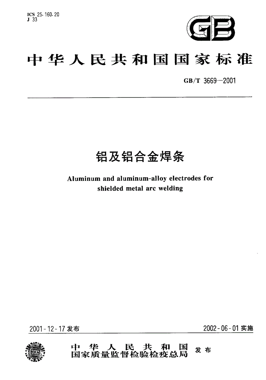 铝及铝合金焊条1_第1页