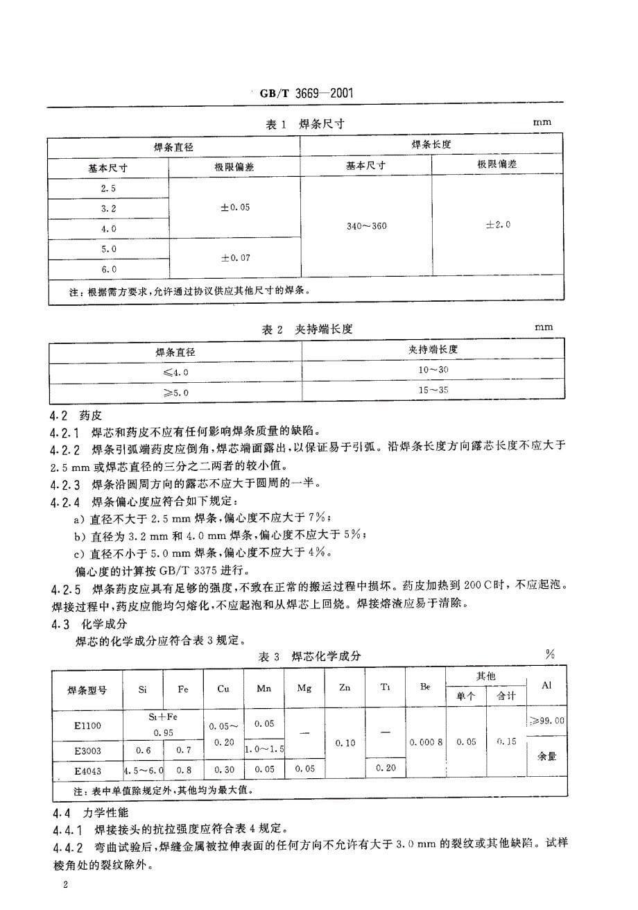 铝及铝合金焊条1_第5页