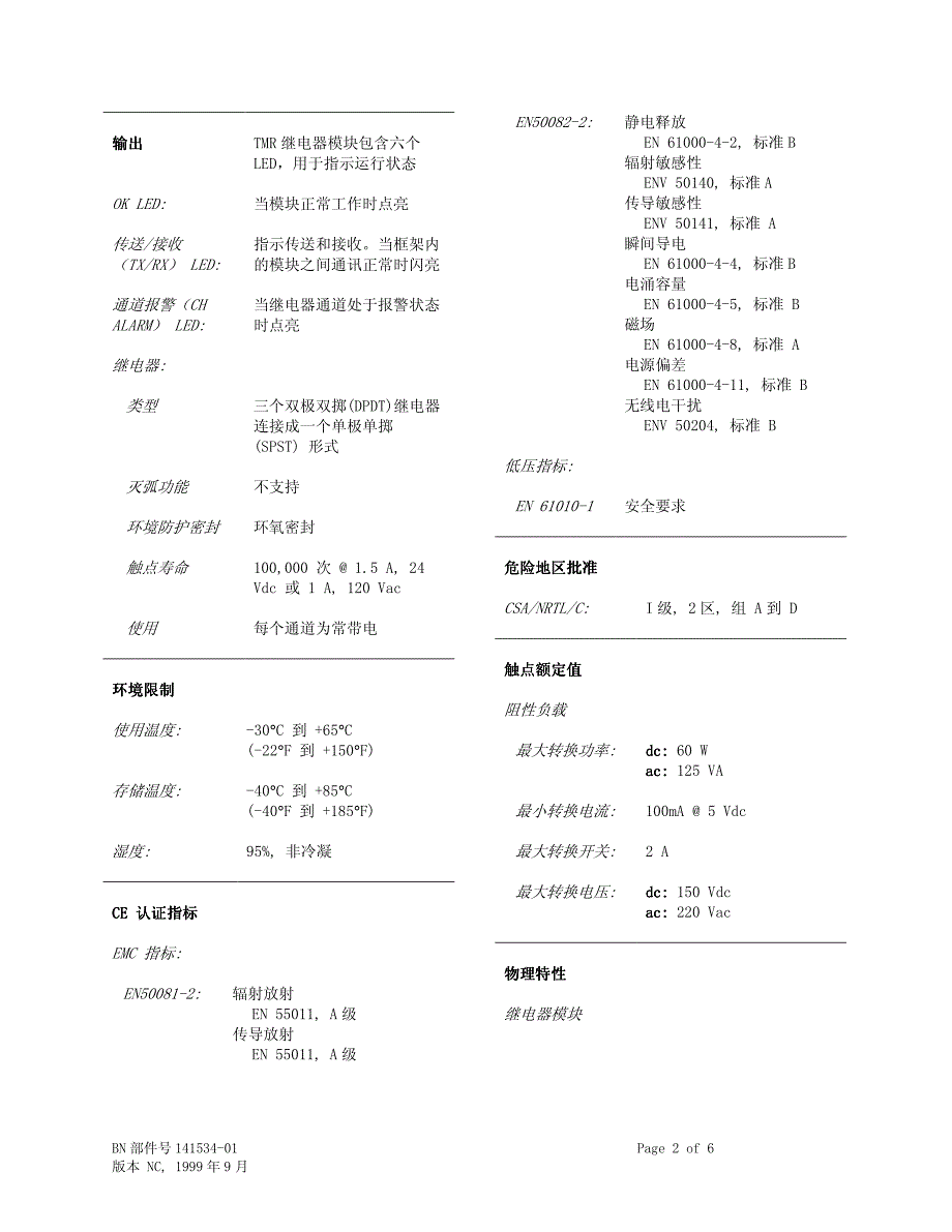 三种模块冗余(tmr)继电器模块_第2页