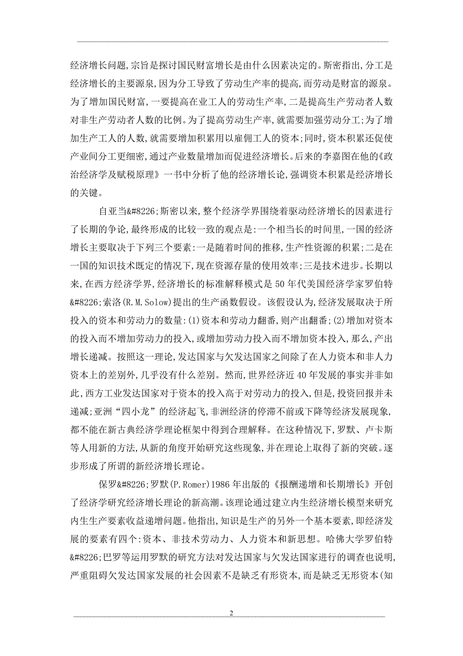 信息资源的经济增长效应研究_第2页