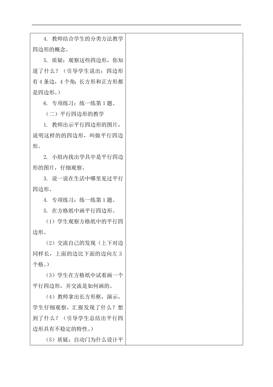 （冀教版）二年级数学下册教案 四边形 2_第2页