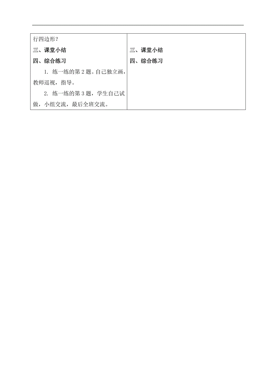 （冀教版）二年级数学下册教案 四边形 2_第3页