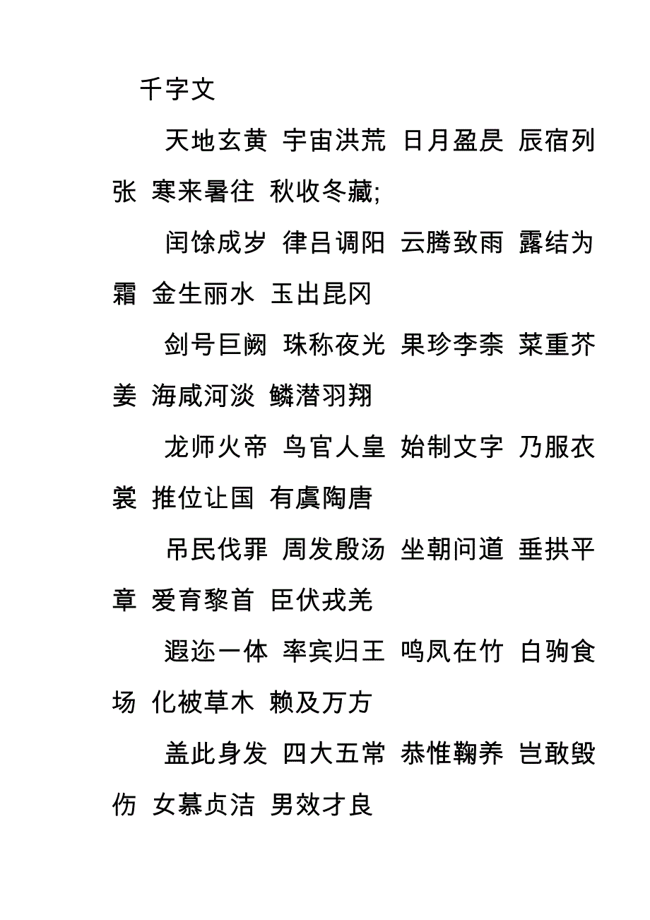 启功繁体《千字文》_第1页