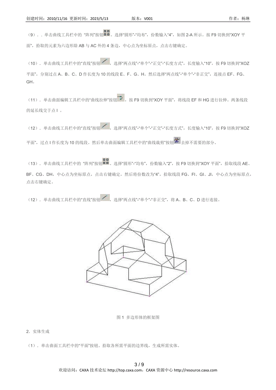 多面体电极造型与加工_第3页