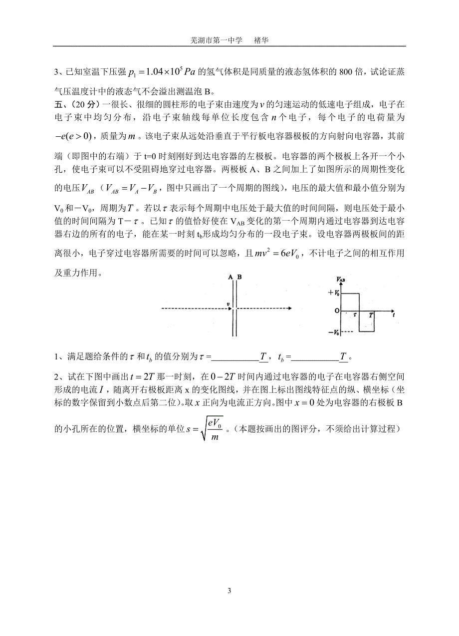 2008年第25届全国中学生物理竞赛复赛试卷_第3页