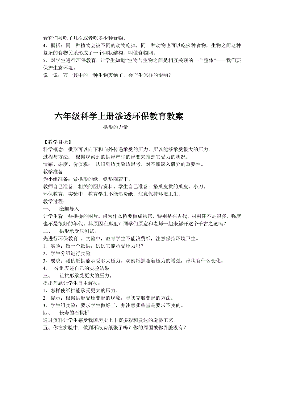 三年级科学上册渗透环保教育教案_第4页