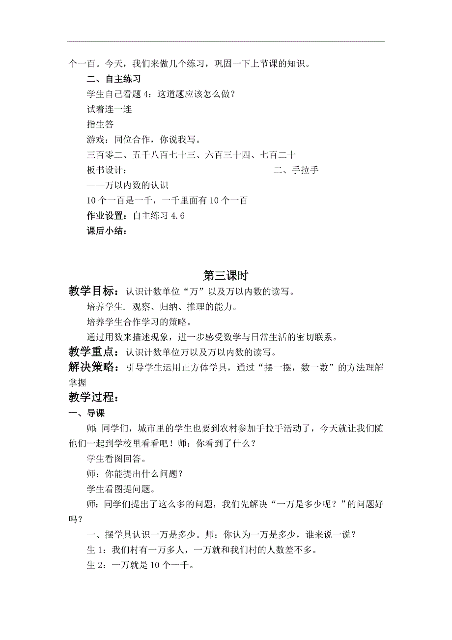 （青岛版）二年级数学教案  万以内数的认识 2_第3页