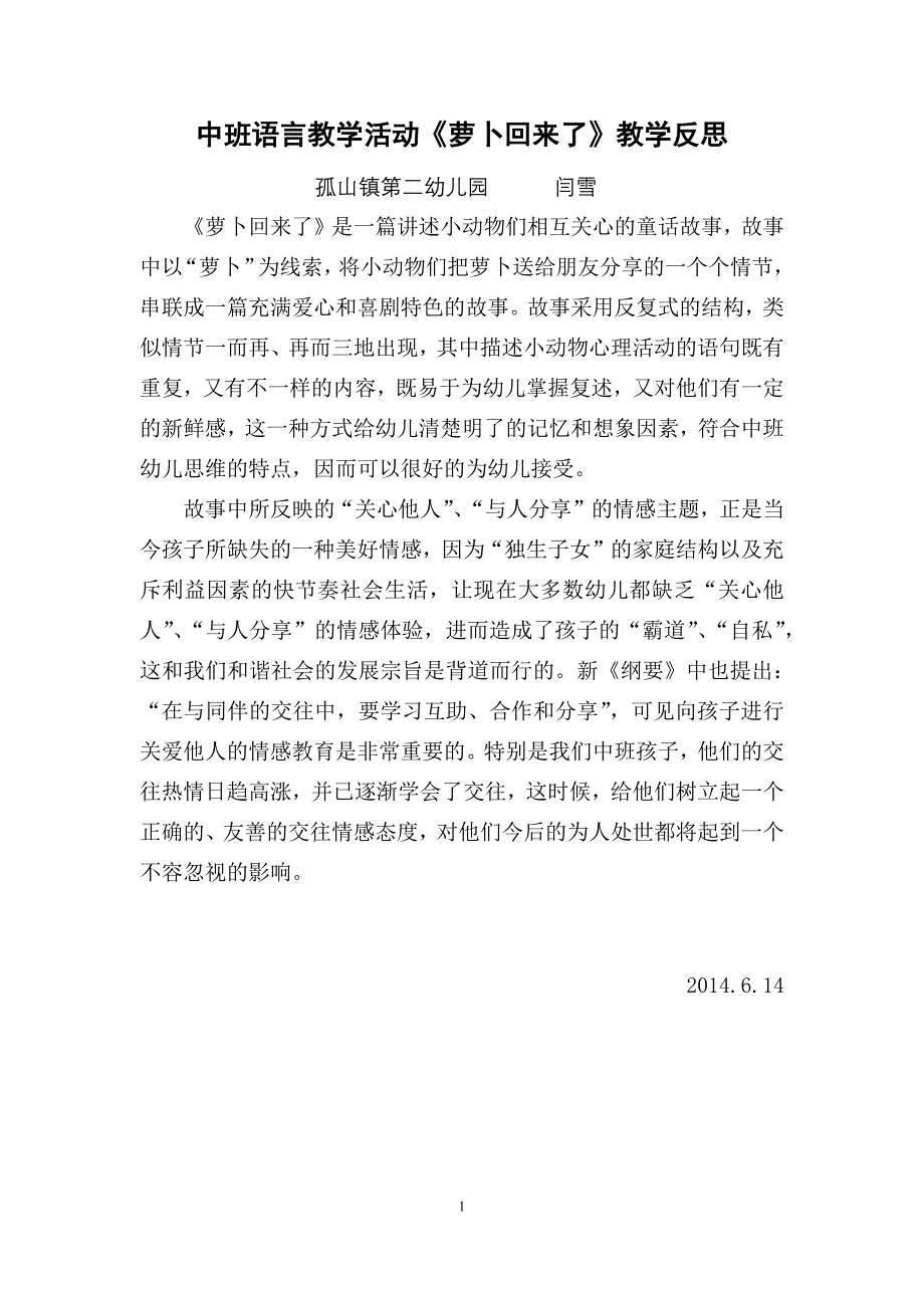 中班语言萝卜回来了教学反思_第1页