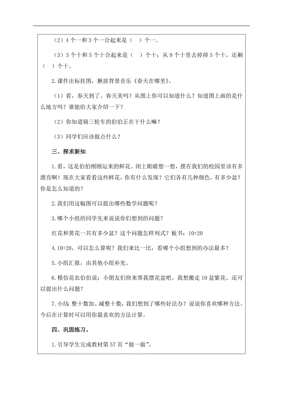 （人教新课标）一年级数学下册教案 整十数加、减整十数 1_第2页