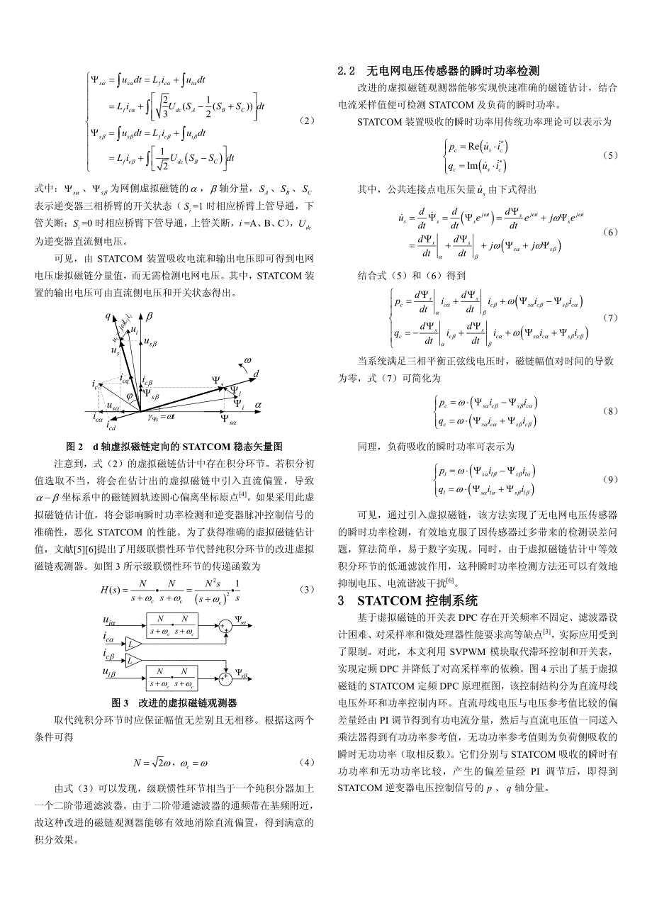 基于虚拟磁链的statcom定频直接功率控制_第2页