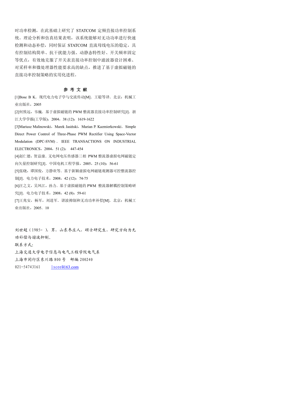 基于虚拟磁链的statcom定频直接功率控制_第4页