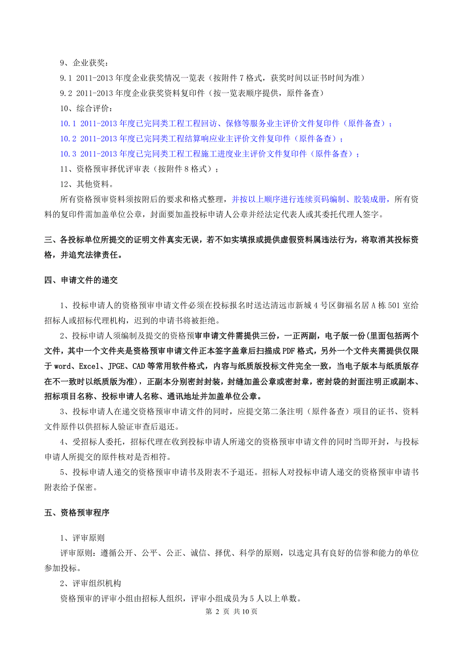 变电管理所2014年建筑物维修类项目_第3页